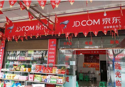 京东便利店加盟的具体方案(图1)