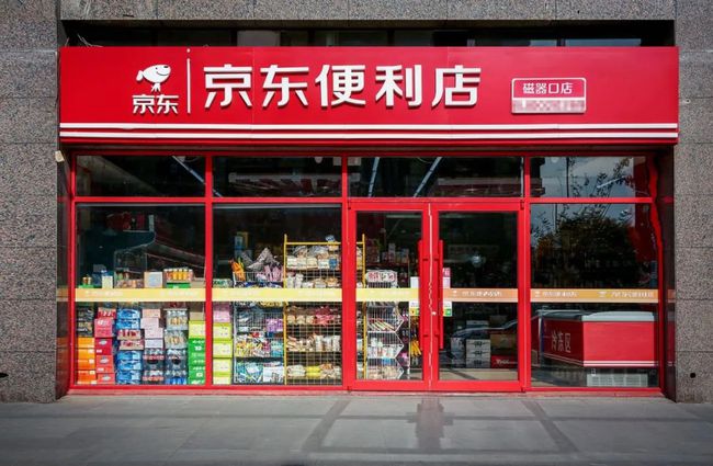 开家京东便利店赚不赚钱呢？(图1)