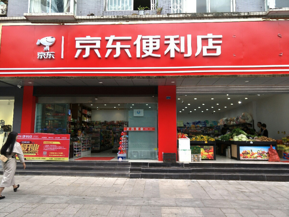 京东便利店：日增千店，互联网驱动扩张奇迹(图1)