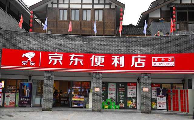 京东便利店攻略：条件、费用与前景展望(图1)