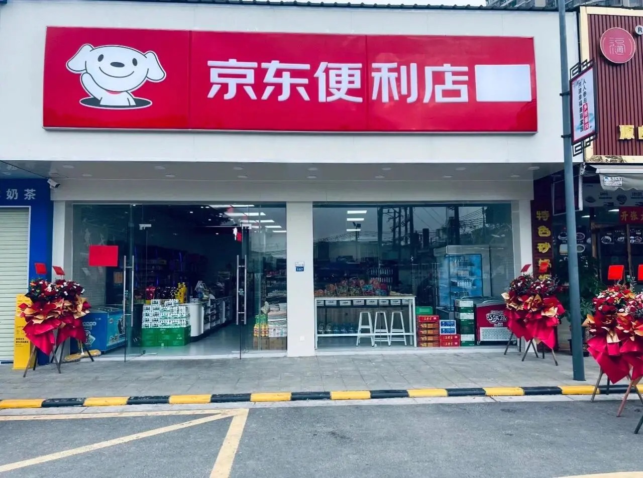您会选择京东便利店吗？(图1)