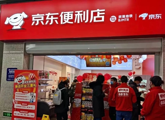 京东便利店开店流程详解(图1)