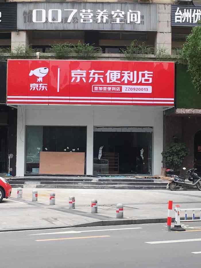 京东便利店：智慧零售，触手可及的美好生活(图1)