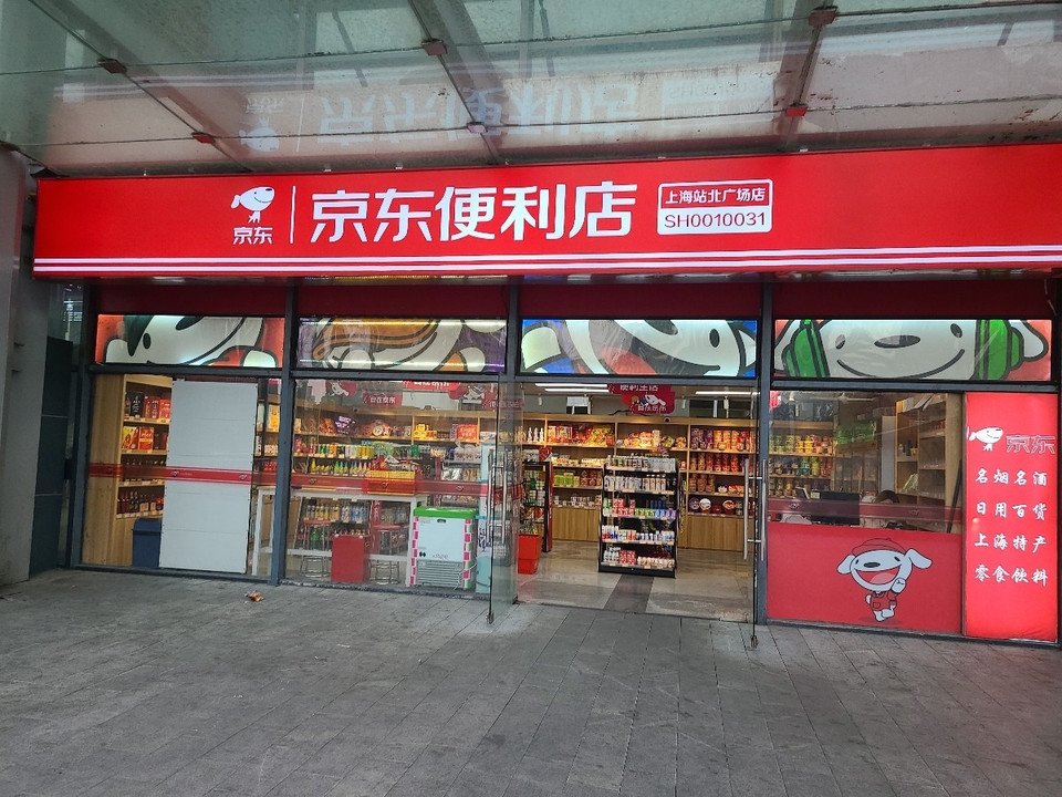 京东便利店：便利店行业中的佼佼者(图1)