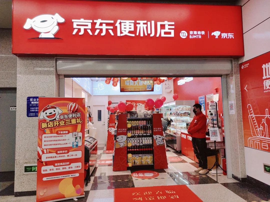 加盟京东便利店详细流程解析(图1)