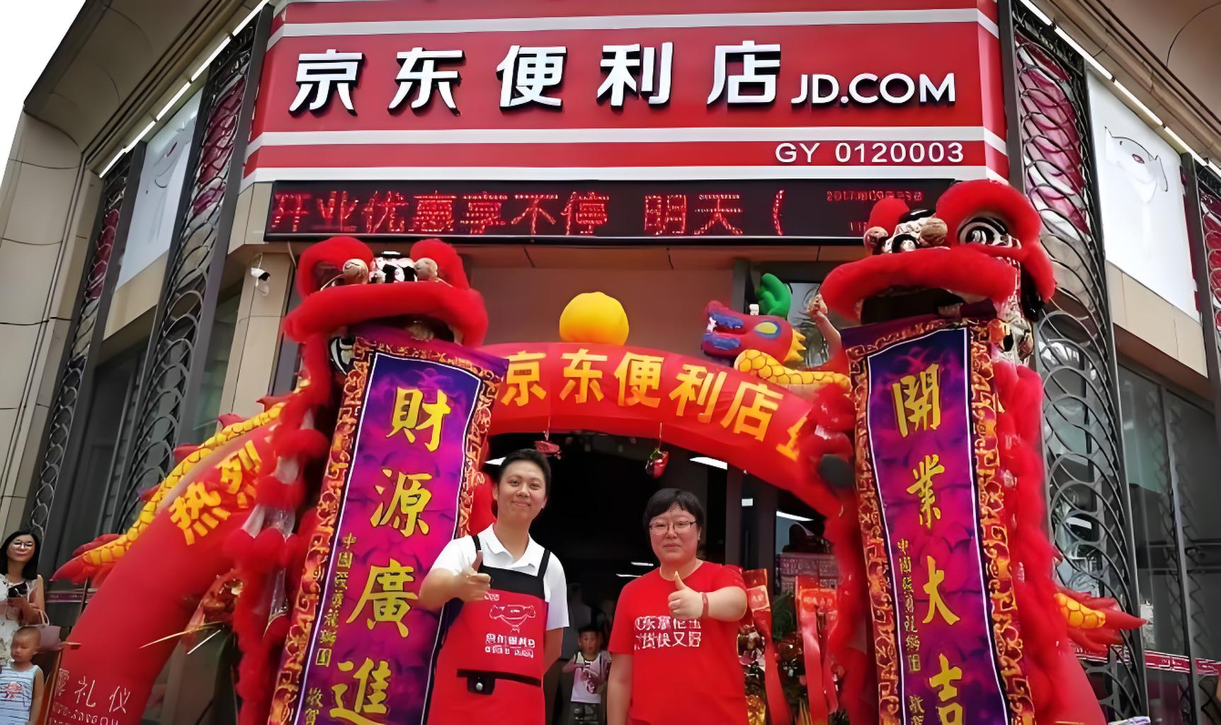 "开业即封神！京东便利店撕裂次元壁，万亿级沉浸零售引爆商业核爆！"(图1)