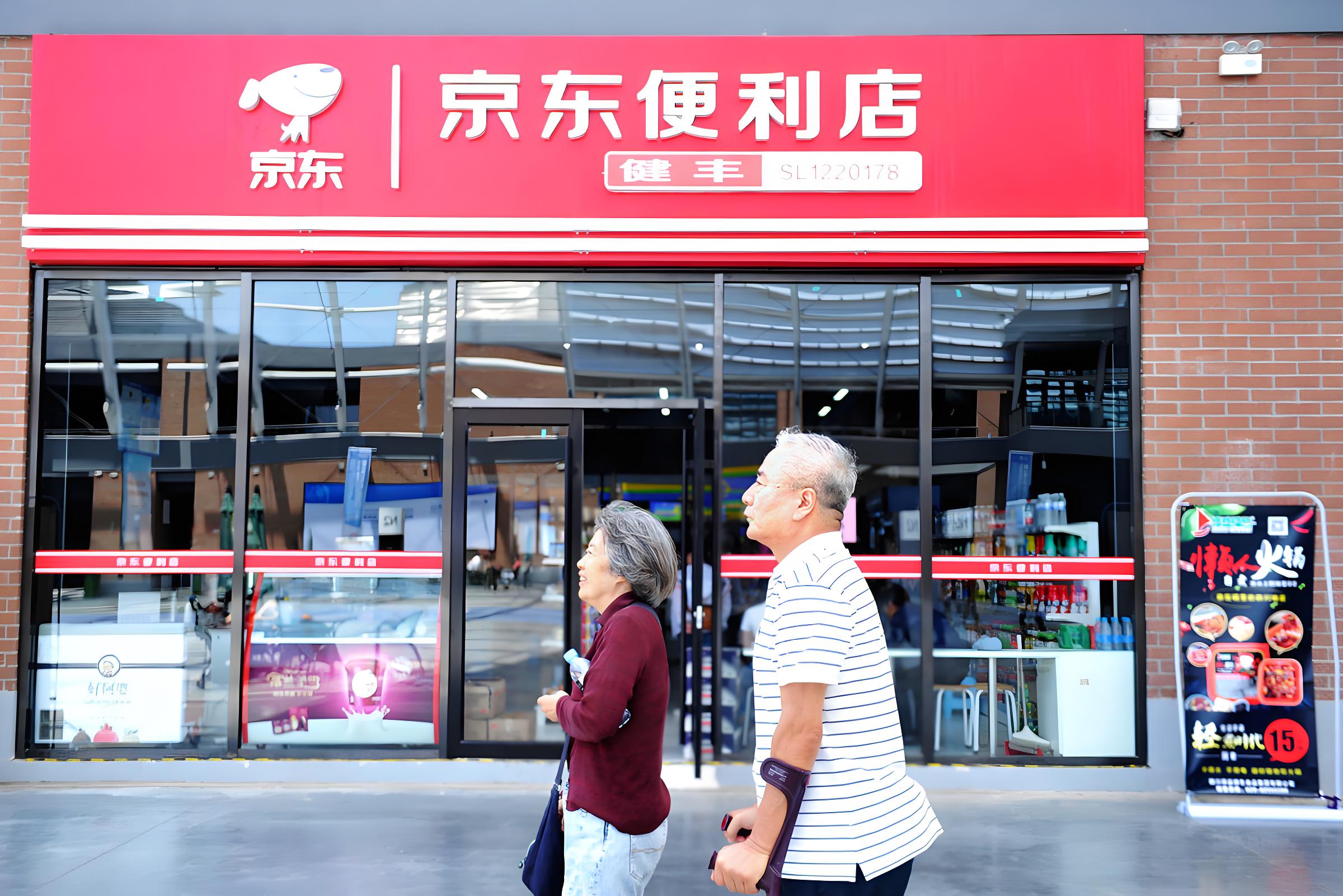 京东便利店：商业区加盟的数字化新蓝海？(图1)