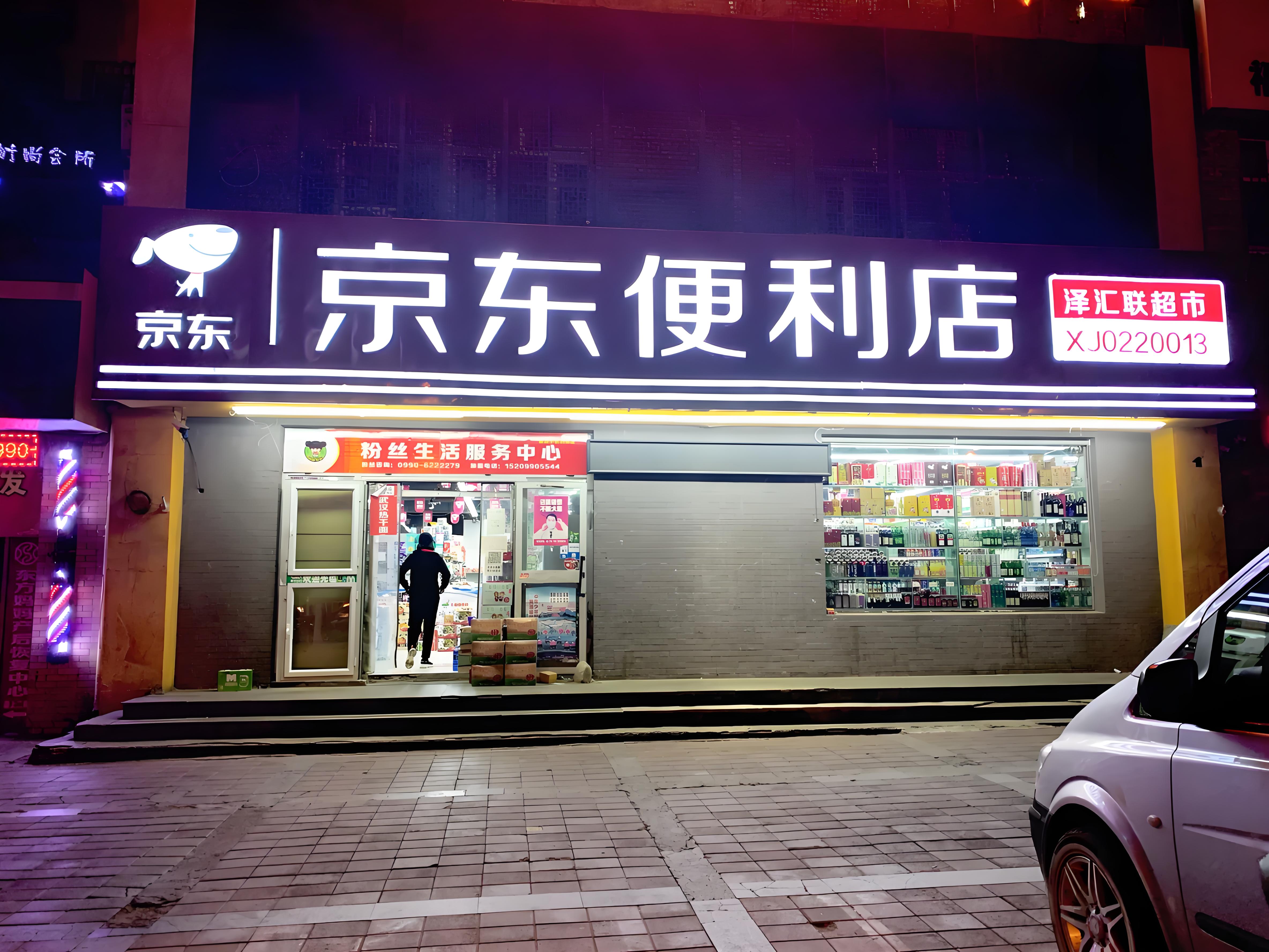 京东便利店：如何用“互联网+社区”模式打造亲民便利店？(图1)