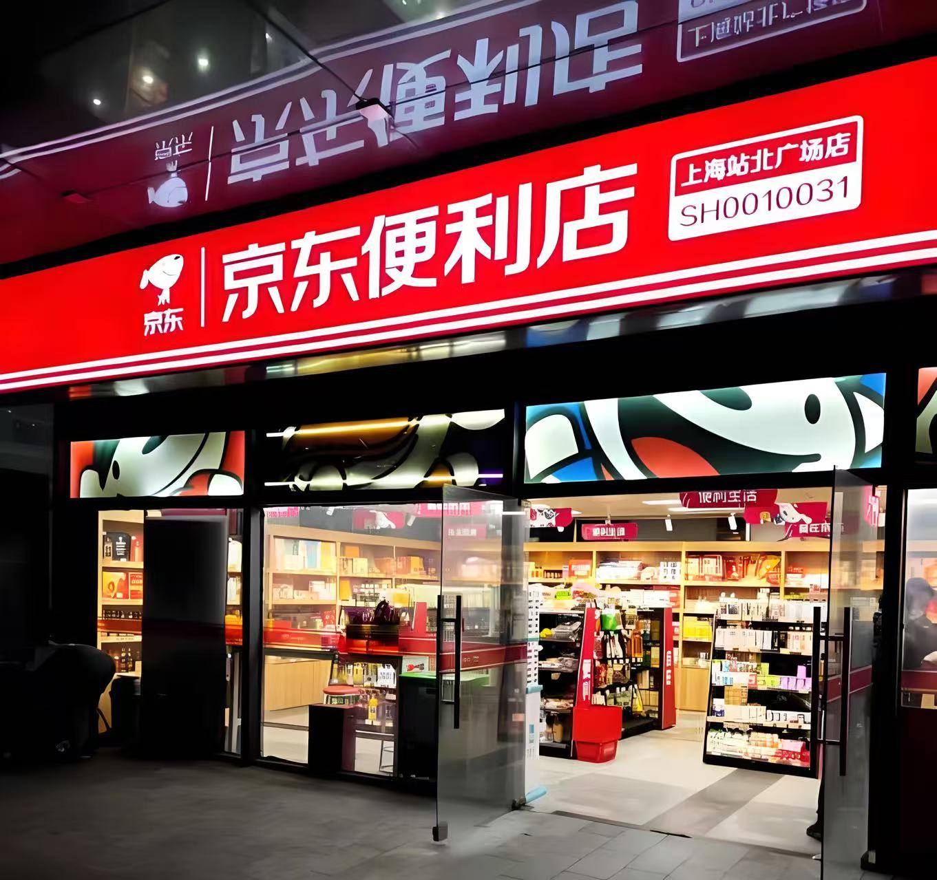携手京东便利店,开启智能零售新未来(图1) 携手京东便利店,开启智能零售新未来(图1)
