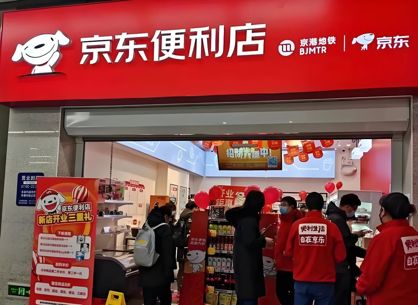 携手京东便利店,共创财富未来——详解京东对加盟商的全方位赋能扶持(图1) 携手京东便利店,共创财富未来——详解京东对加盟商的全方位赋能扶持(图1)