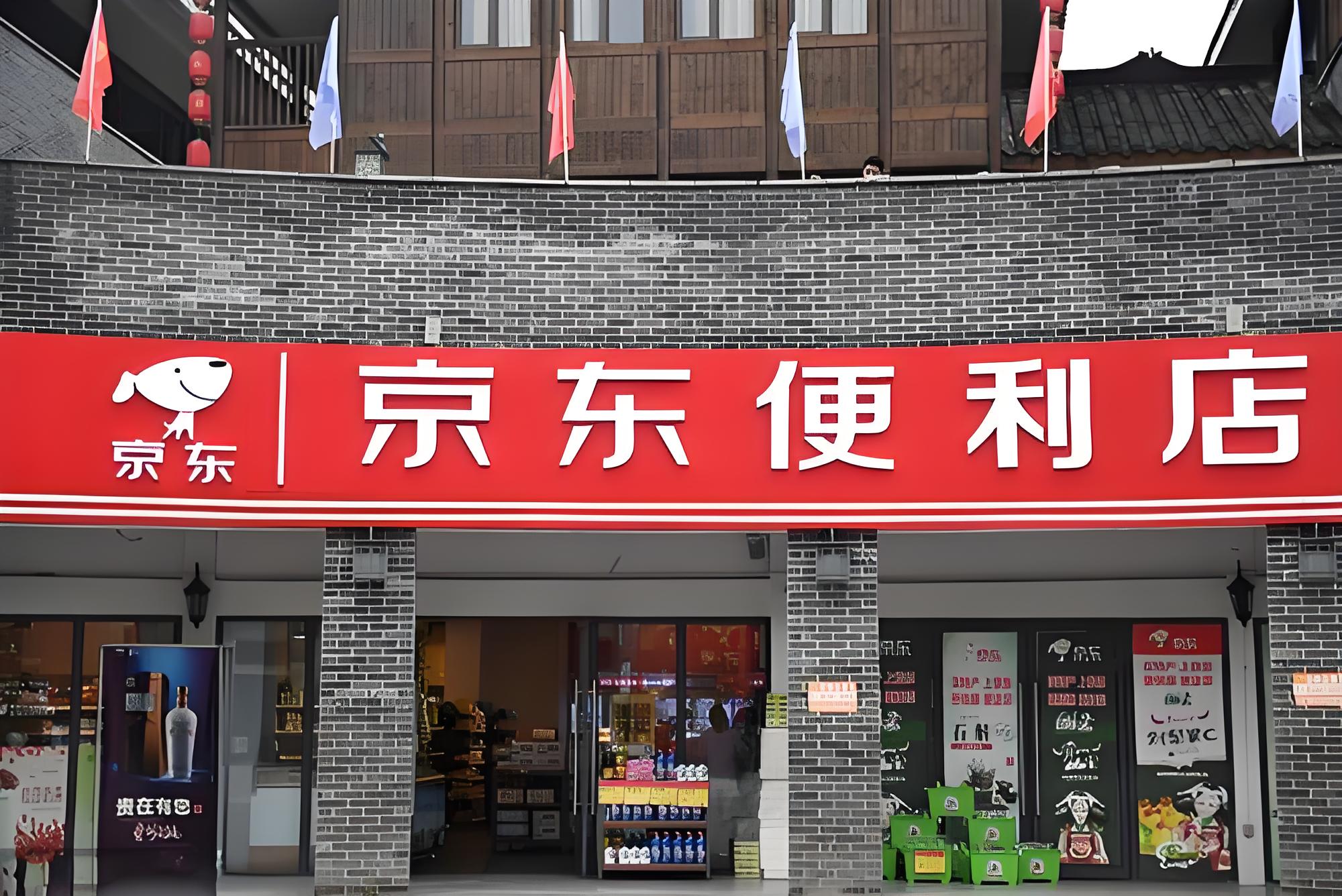 京东便利店加盟全分析:是风口还是陷阱?(图1) 京东便利店加盟全分析:是风口还是陷阱?(图1)