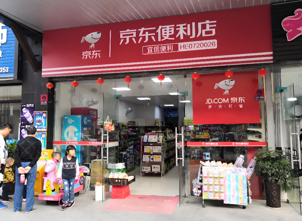 赋能小店,引流增收!京东便利店全域推广实战指南(图1) 赋能小店,引流增收!京东便利店全域推广实战指南(图1)
